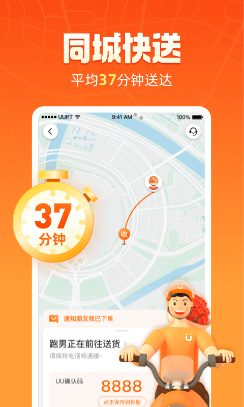 UU跑腿软件封面