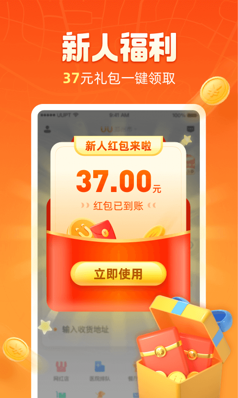 UU跑腿软件封面