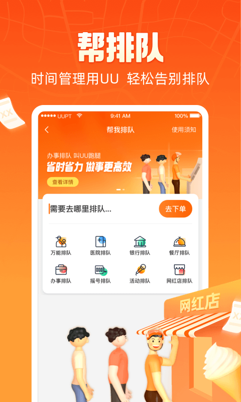 UU跑腿软件封面