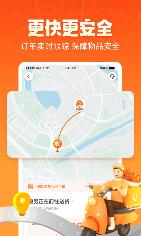 UU跑腿软件封面