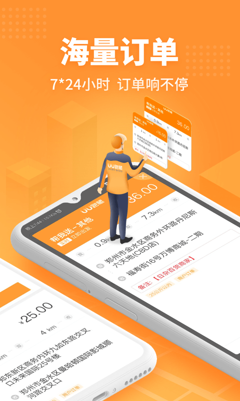 UU跑腿跑男端软件封面