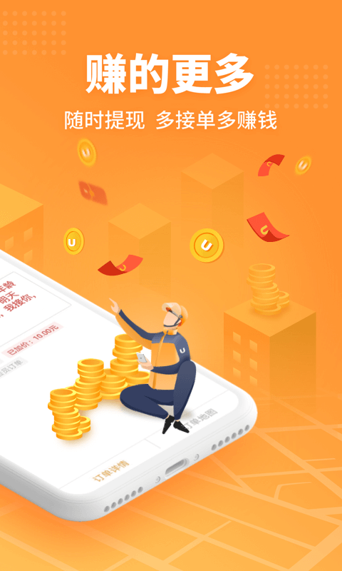 UU跑腿跑男端软件封面