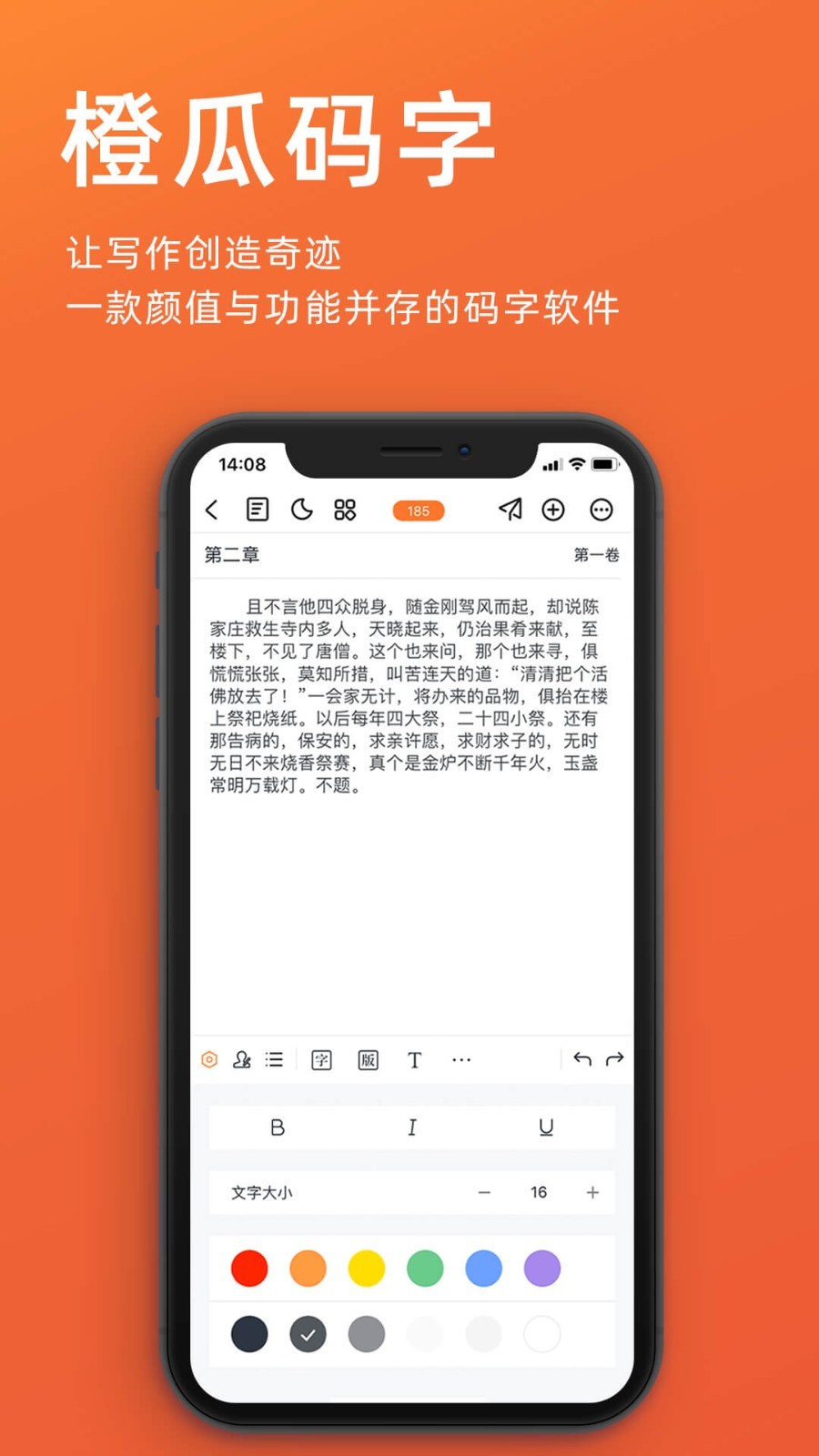 橙瓜软件封面