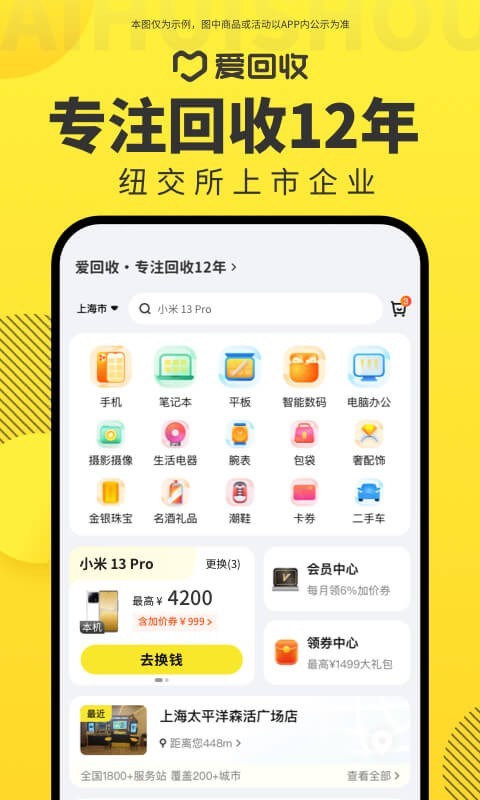 爱回收软件封面