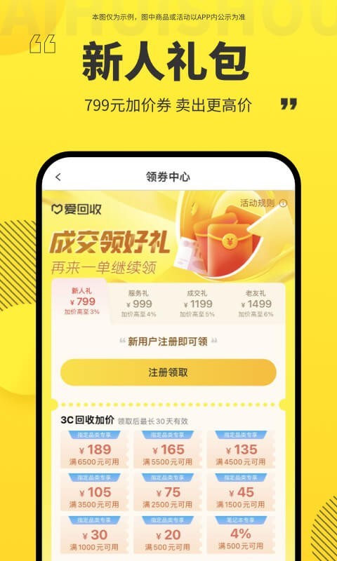 爱回收软件封面