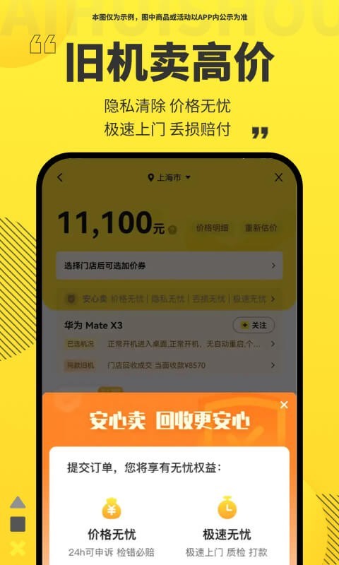 爱回收软件封面
