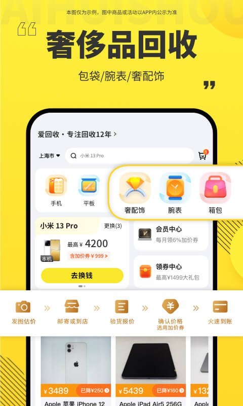爱回收软件封面