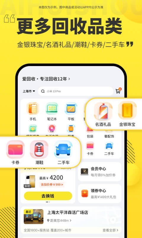爱回收软件封面