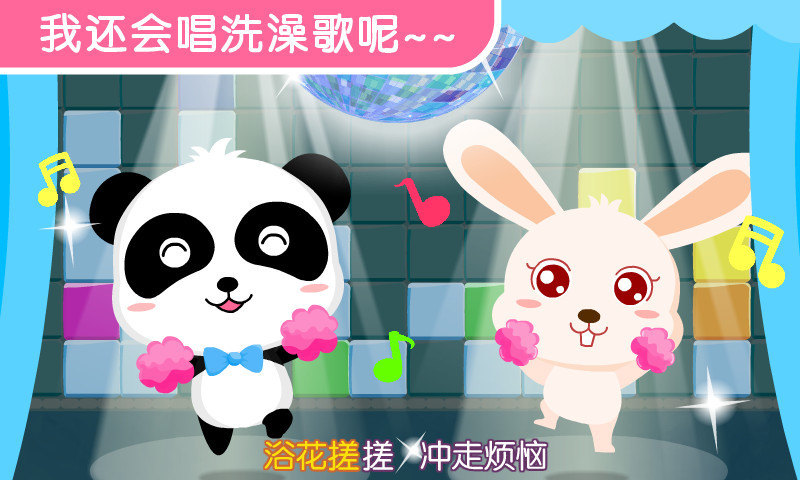 宝宝爱洗澡软件封面