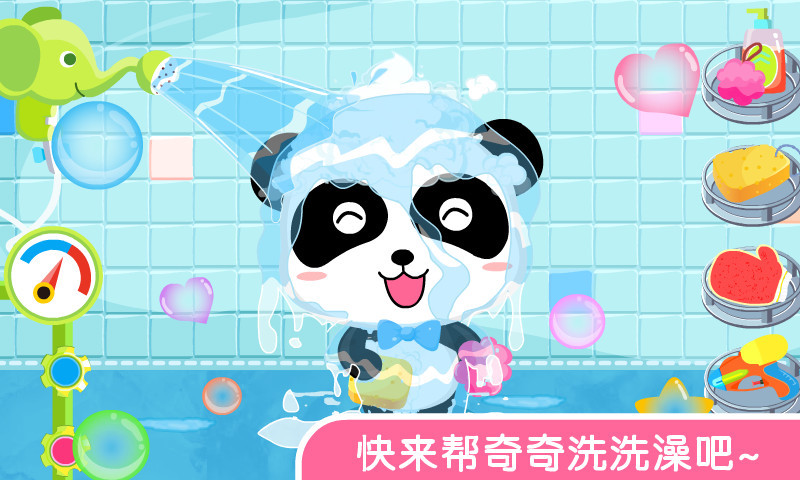 宝宝爱洗澡软件封面