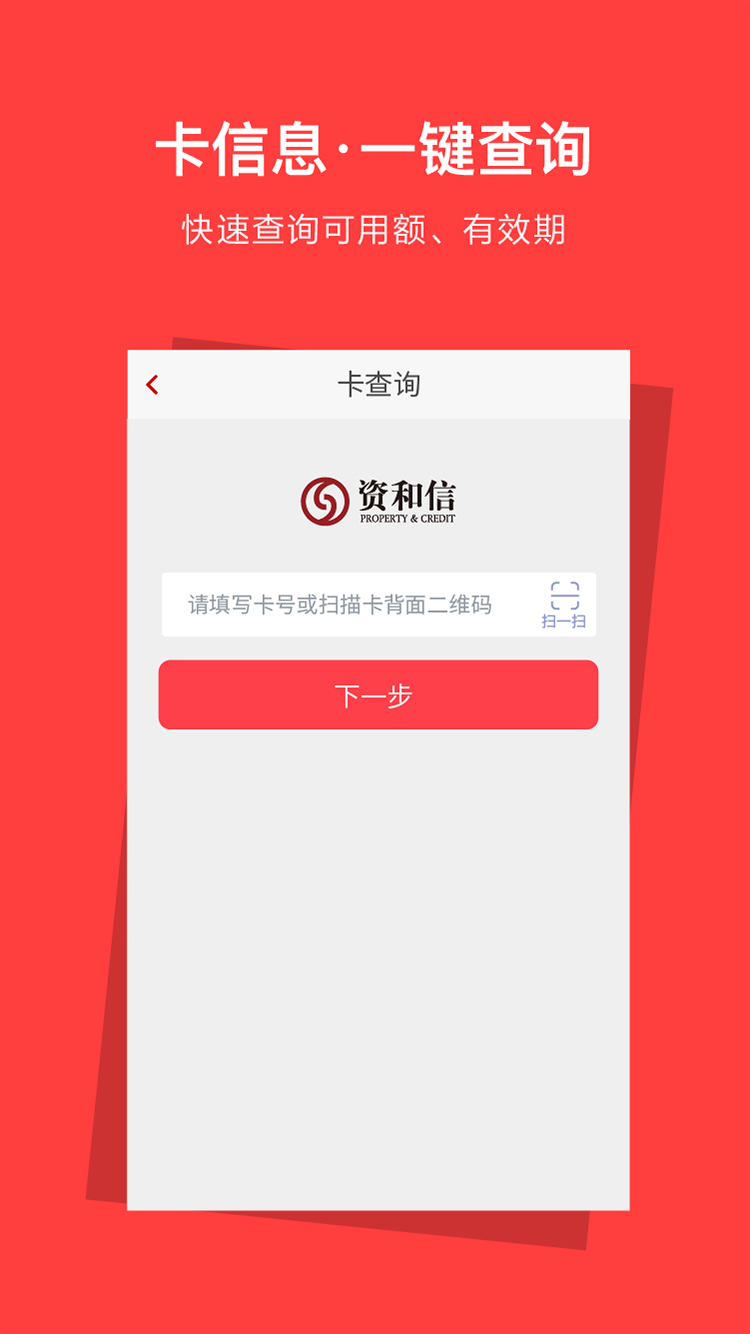 资和信第5张手机截图