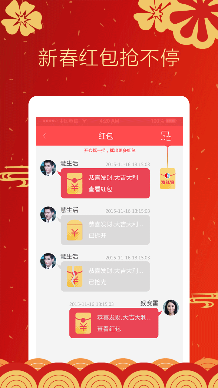 中燃慧生活软件封面