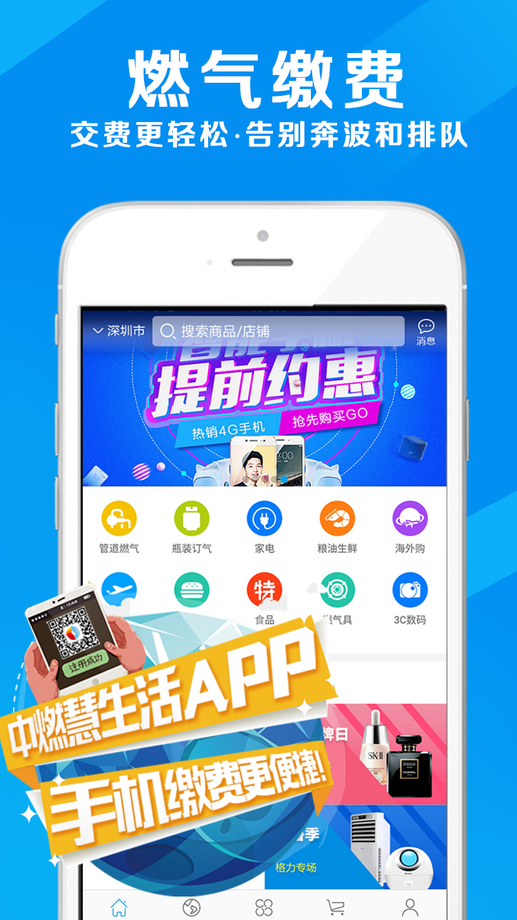 中燃慧生活软件封面