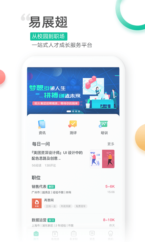 易展翅软件封面