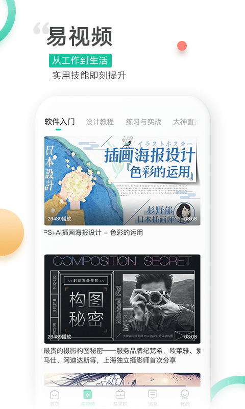 易展翅软件封面