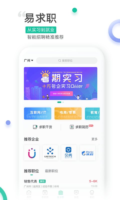 易展翅软件封面