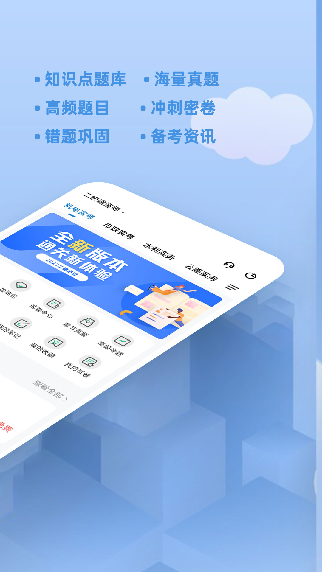 二建练题狗软件封面