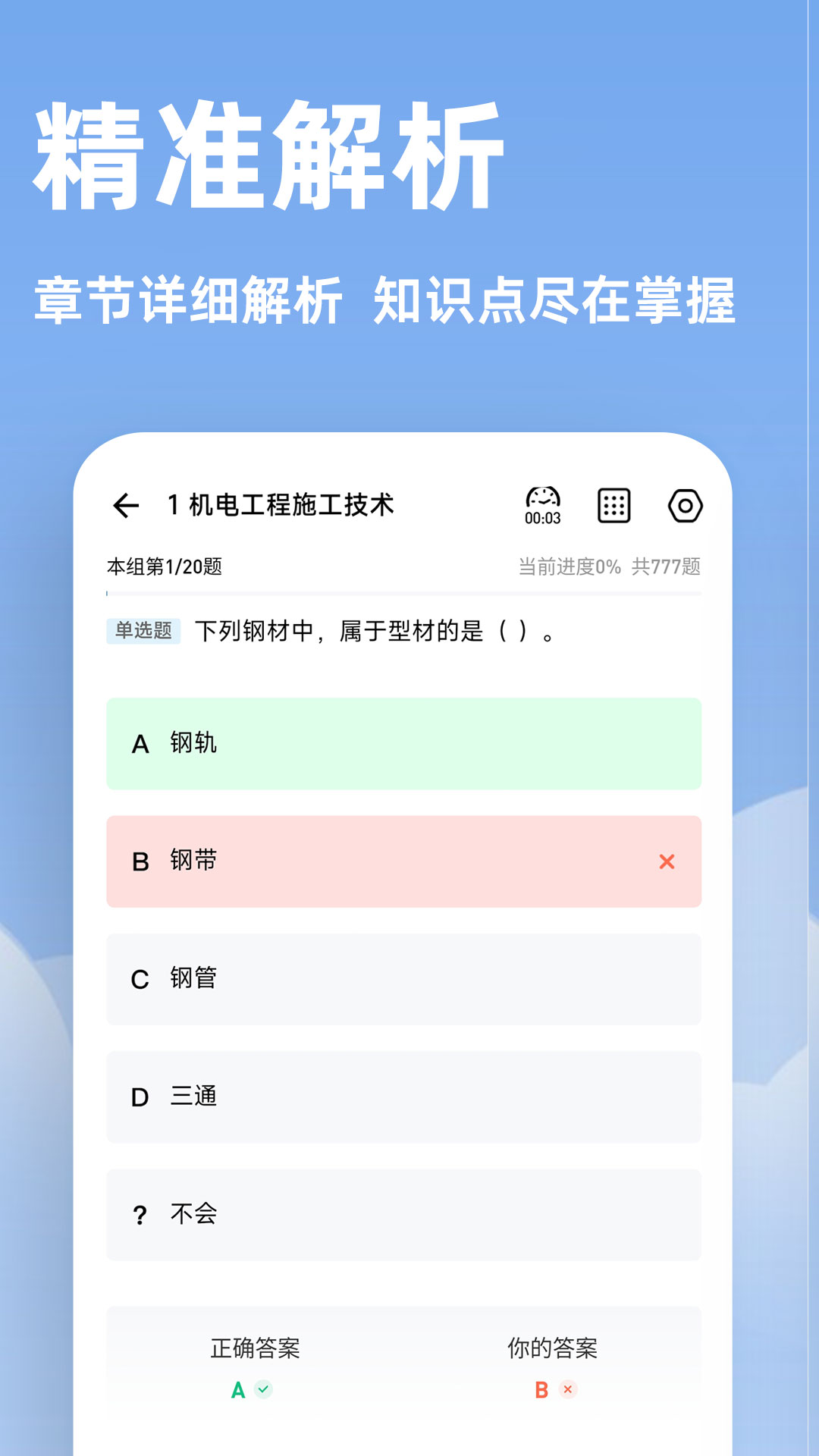二建练题狗软件封面