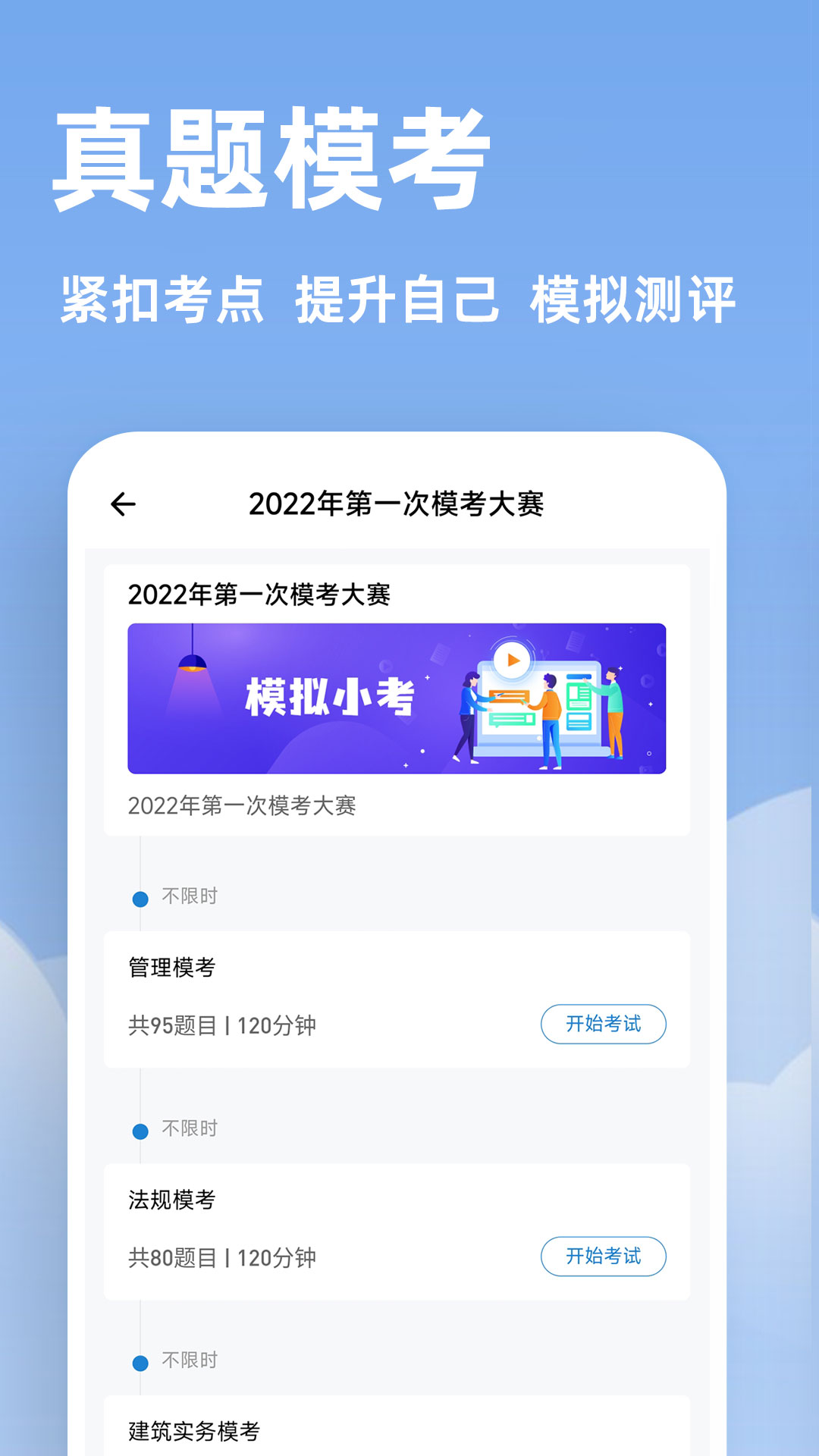 二建练题狗软件封面