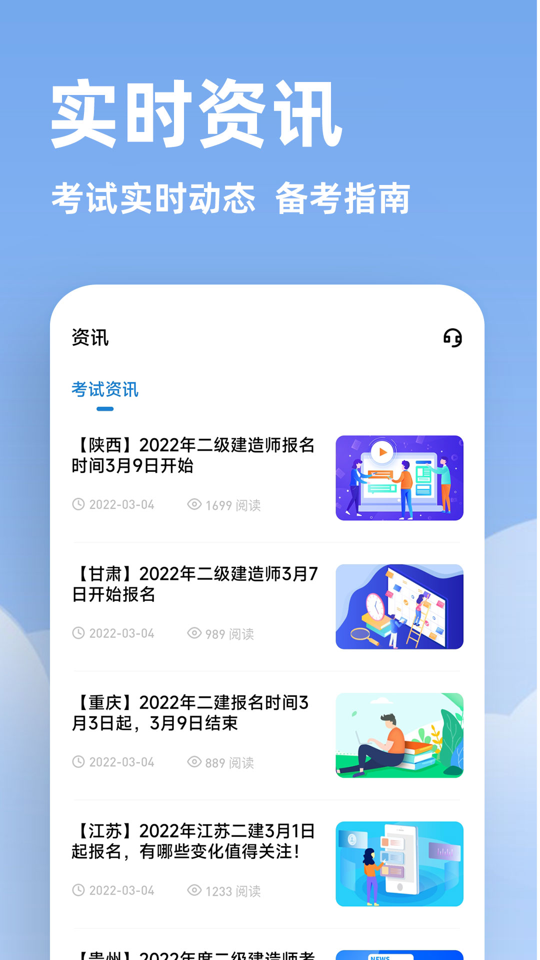 二建练题狗软件封面