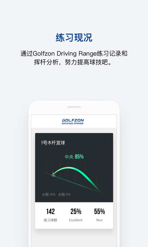 GOLFZON软件封面