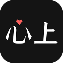 心上 v1.0.1 安卓版