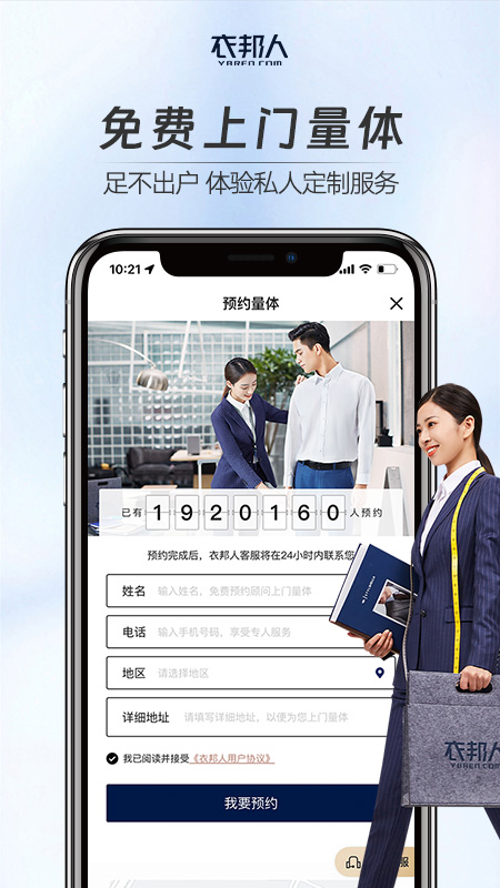 衣邦人软件封面