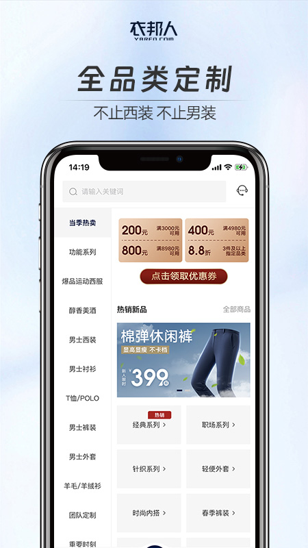 衣邦人软件封面