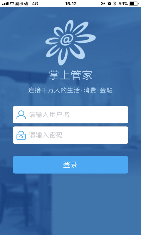 掌上管家软件封面