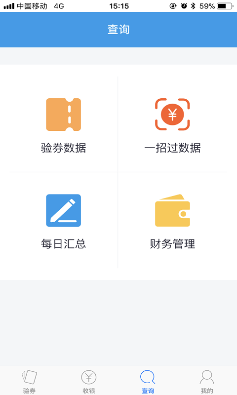 掌上管家软件封面