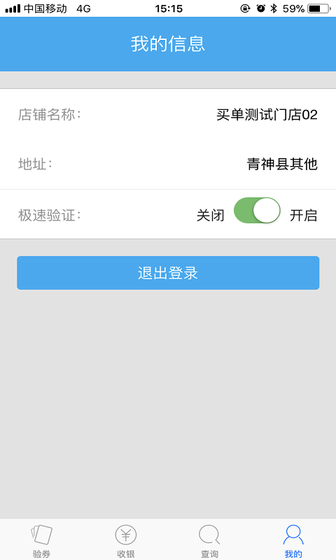 掌上管家软件封面
