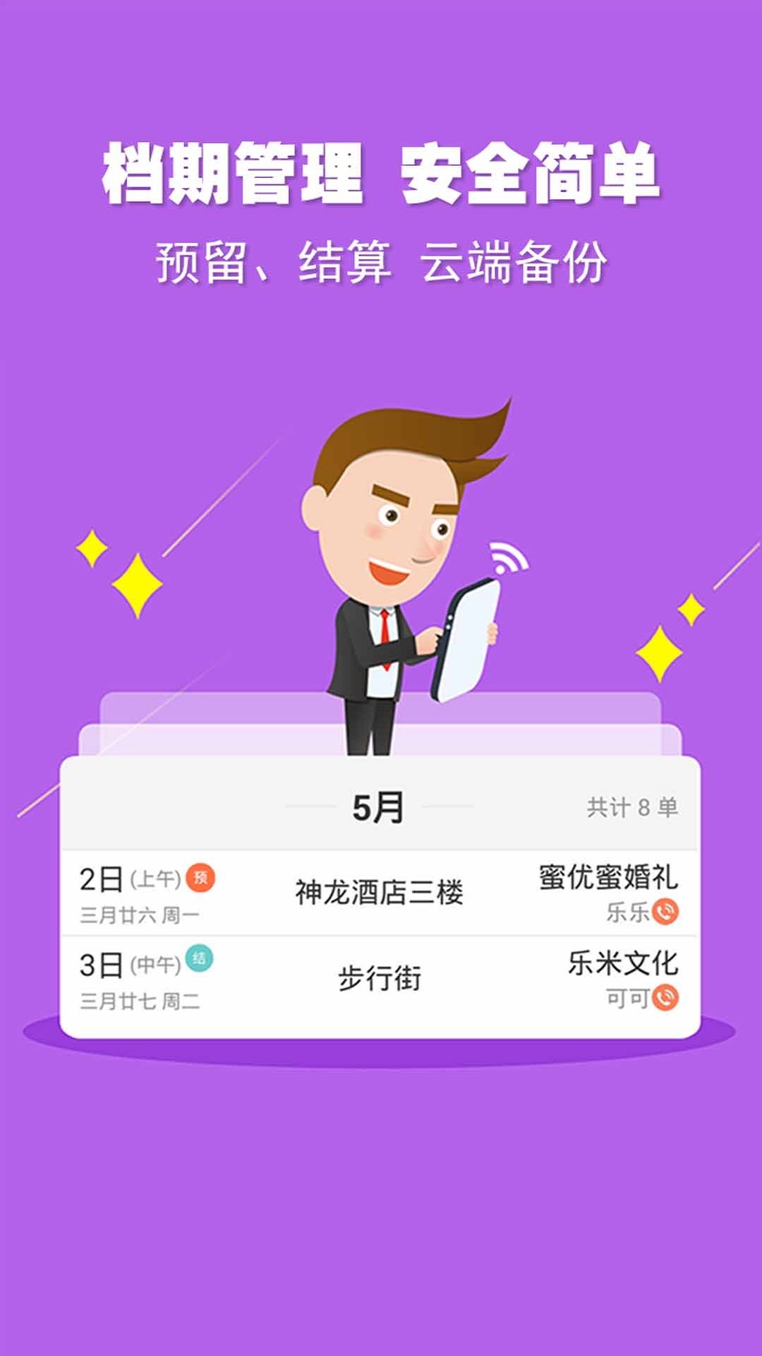 婚语软件封面