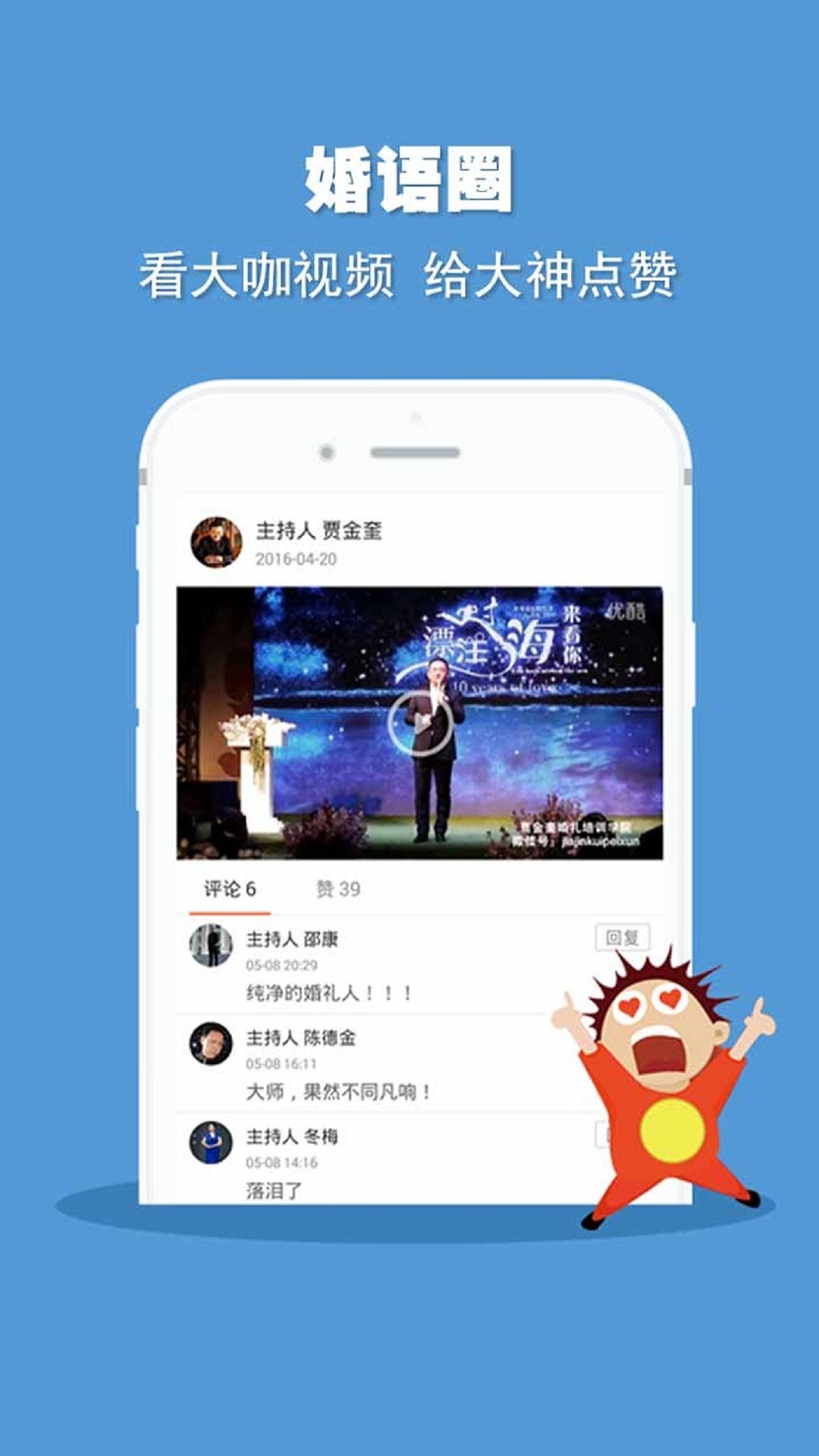 婚语软件封面