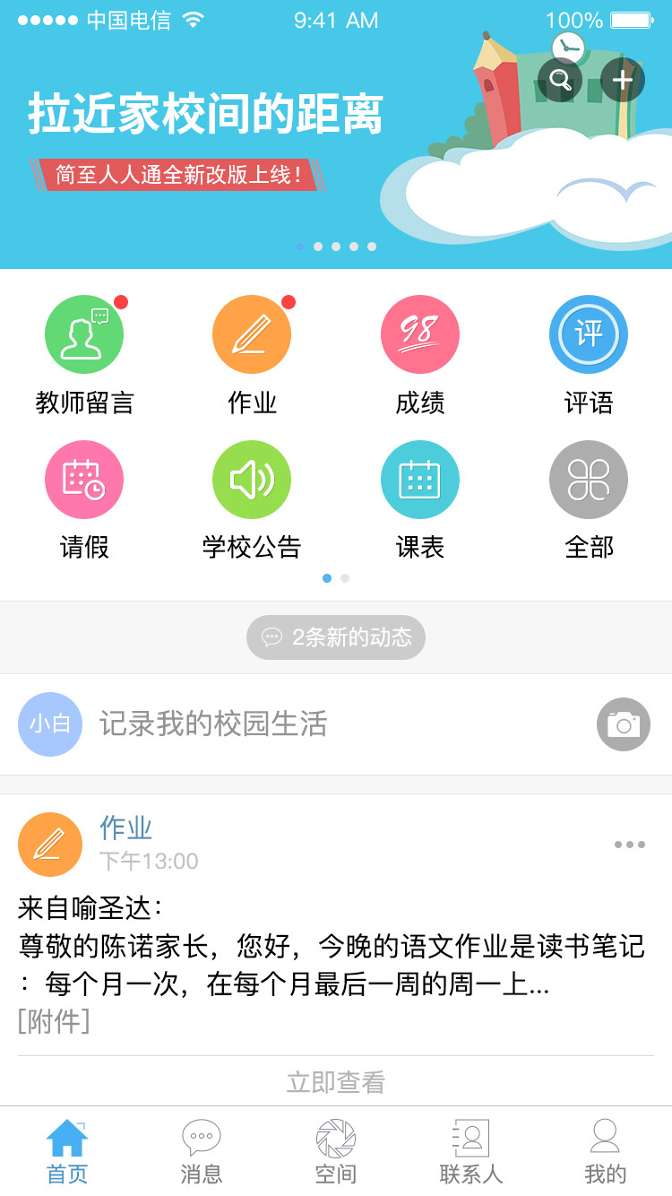 简至人人通软件封面