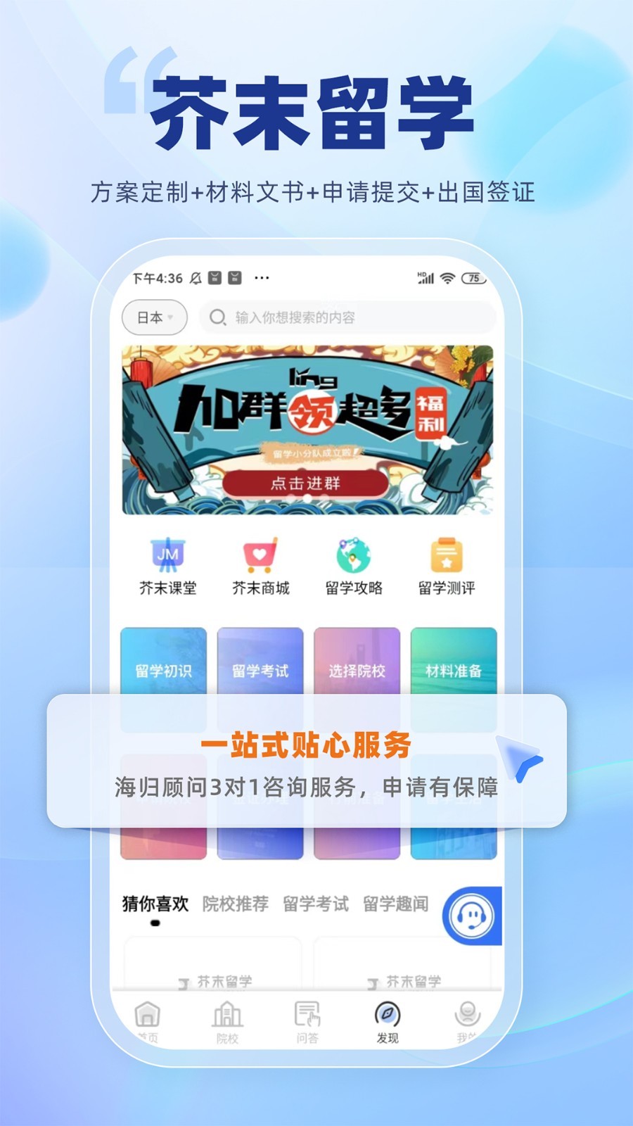 芥末留学软件封面