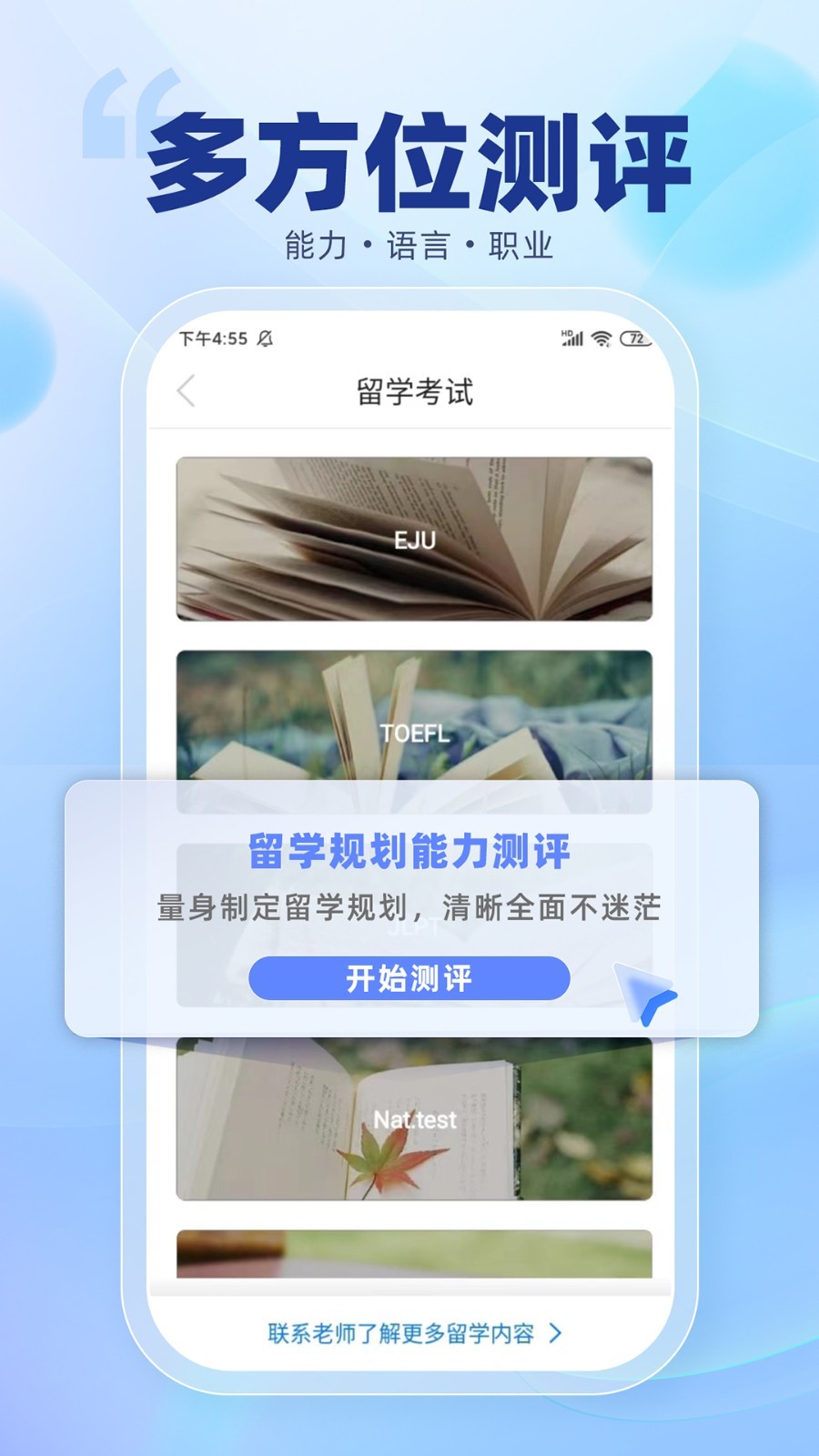 芥末留学软件封面