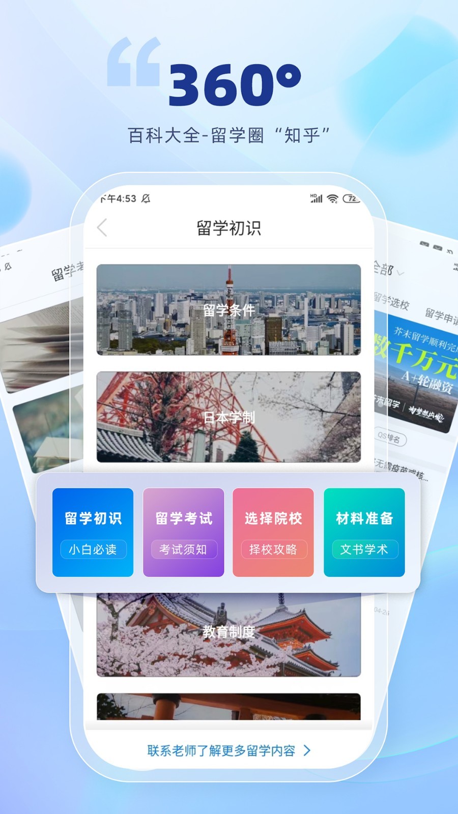 芥末留学软件封面