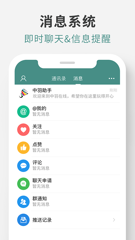 中羽在线软件封面