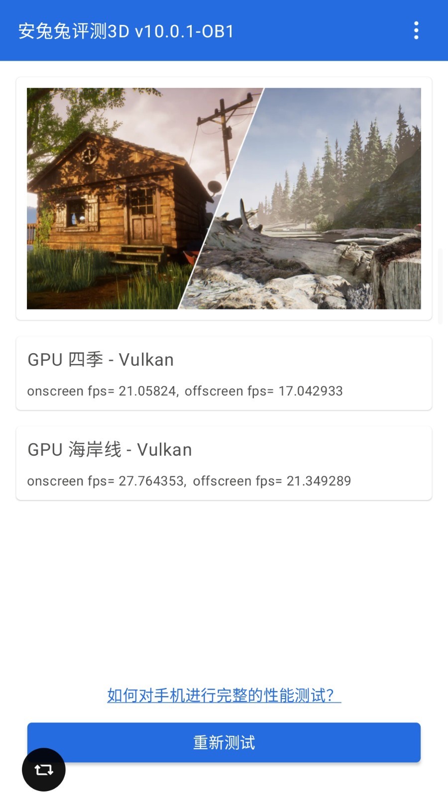 安兔兔评测3D软件封面