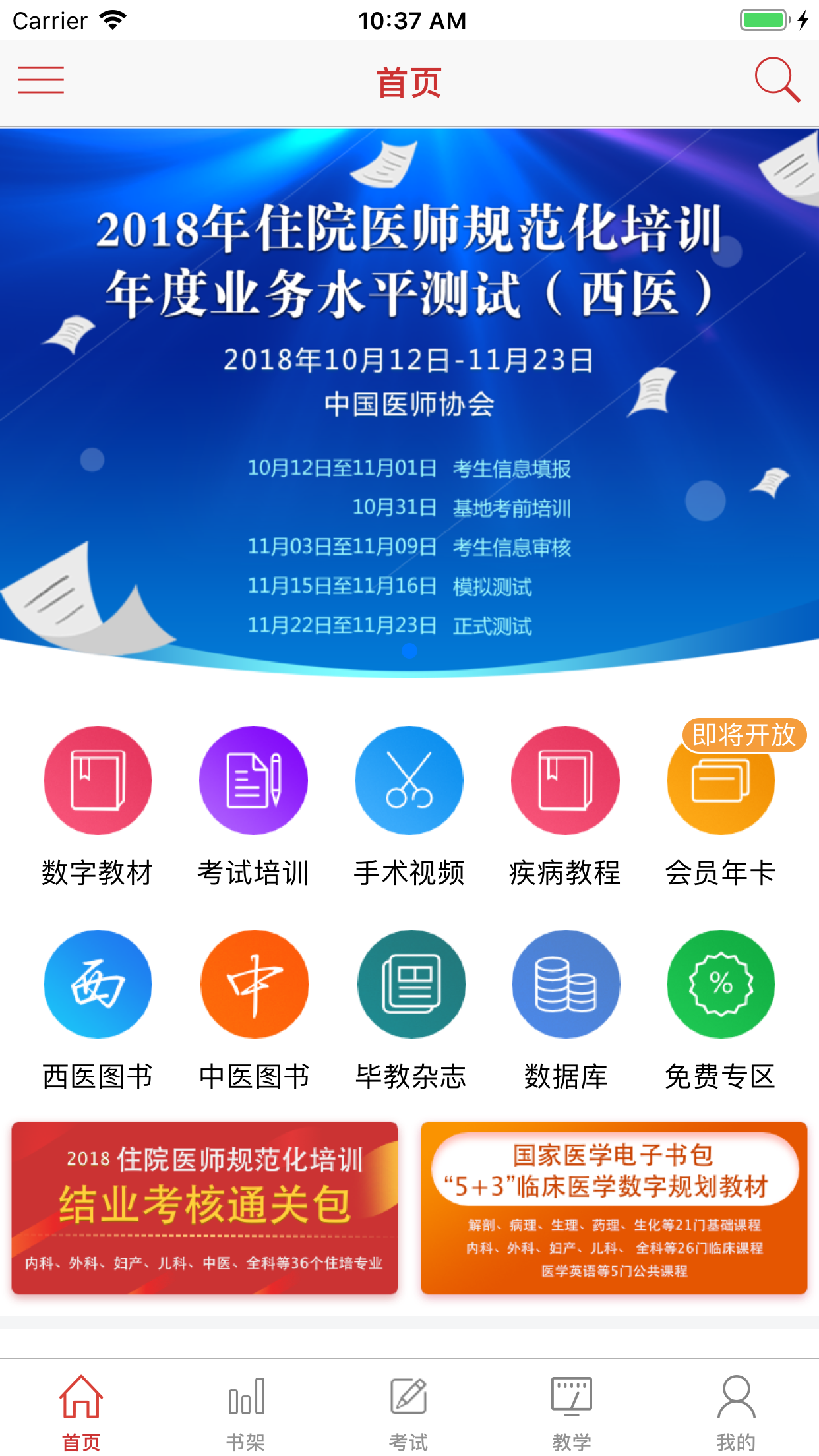 医学电子书包软件封面