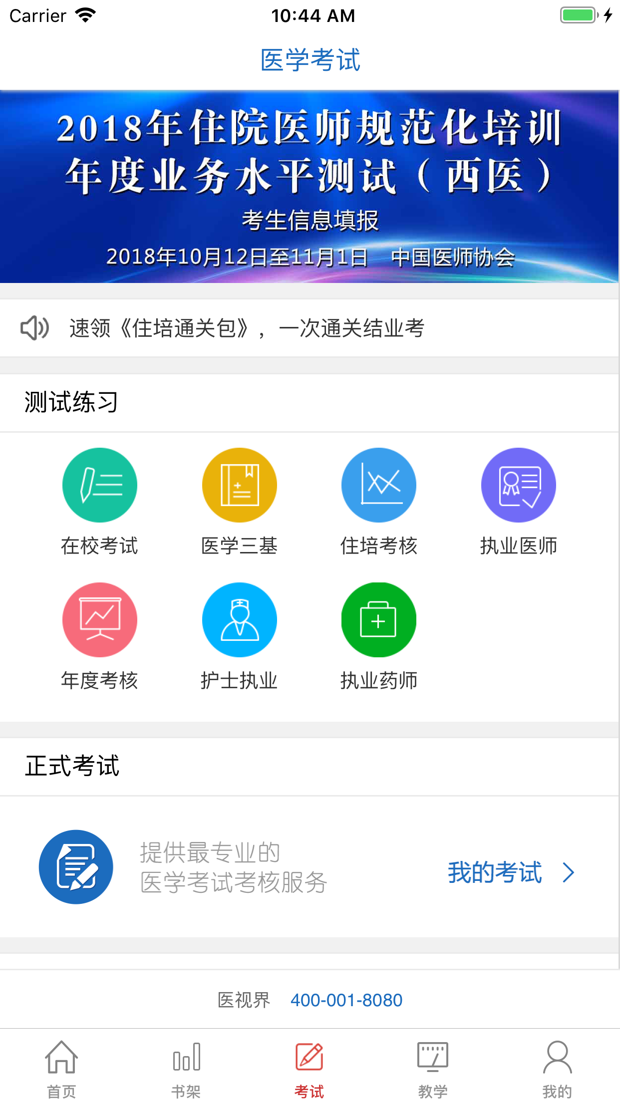 医学电子书包软件封面