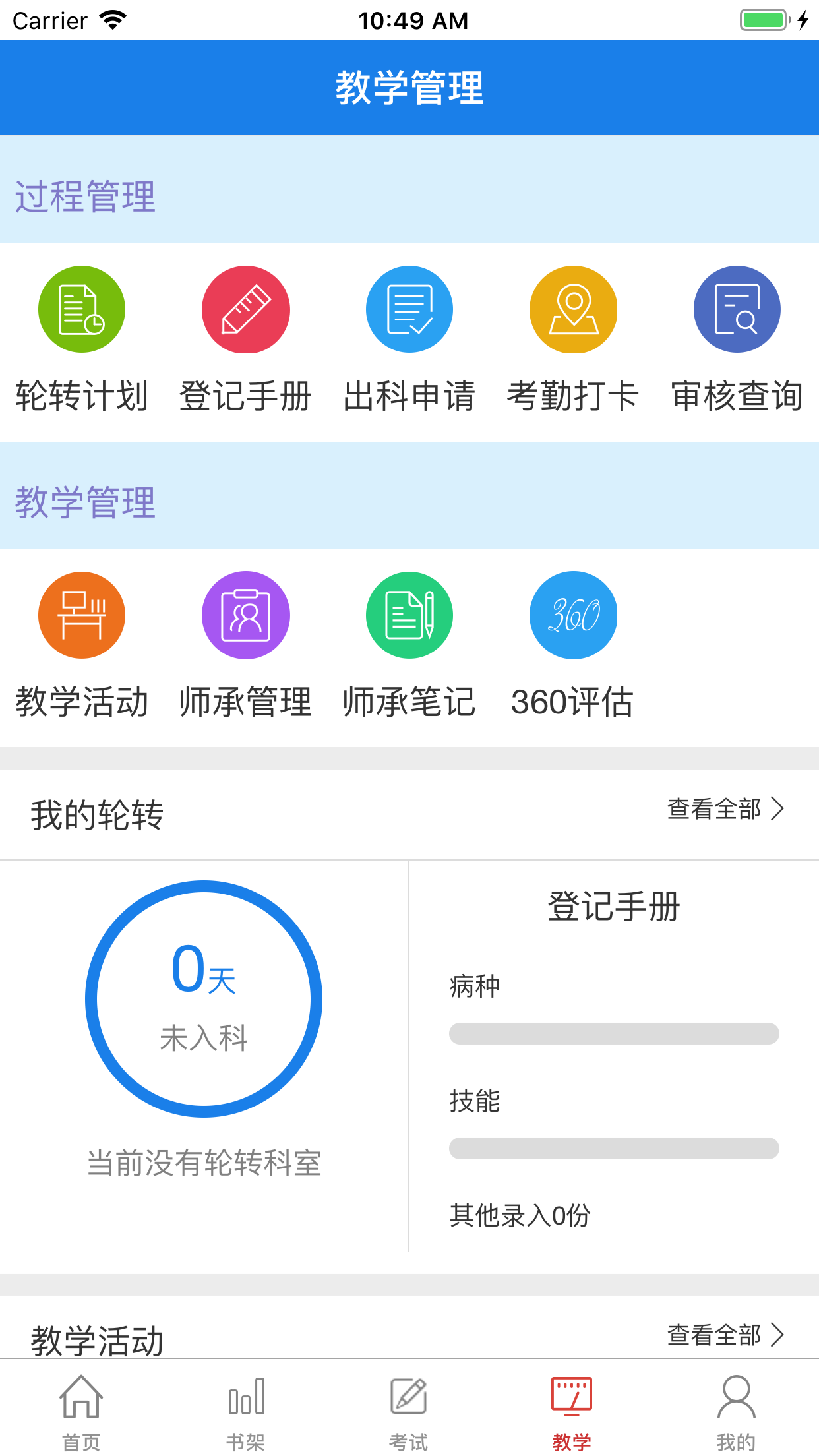 医学电子书包软件封面