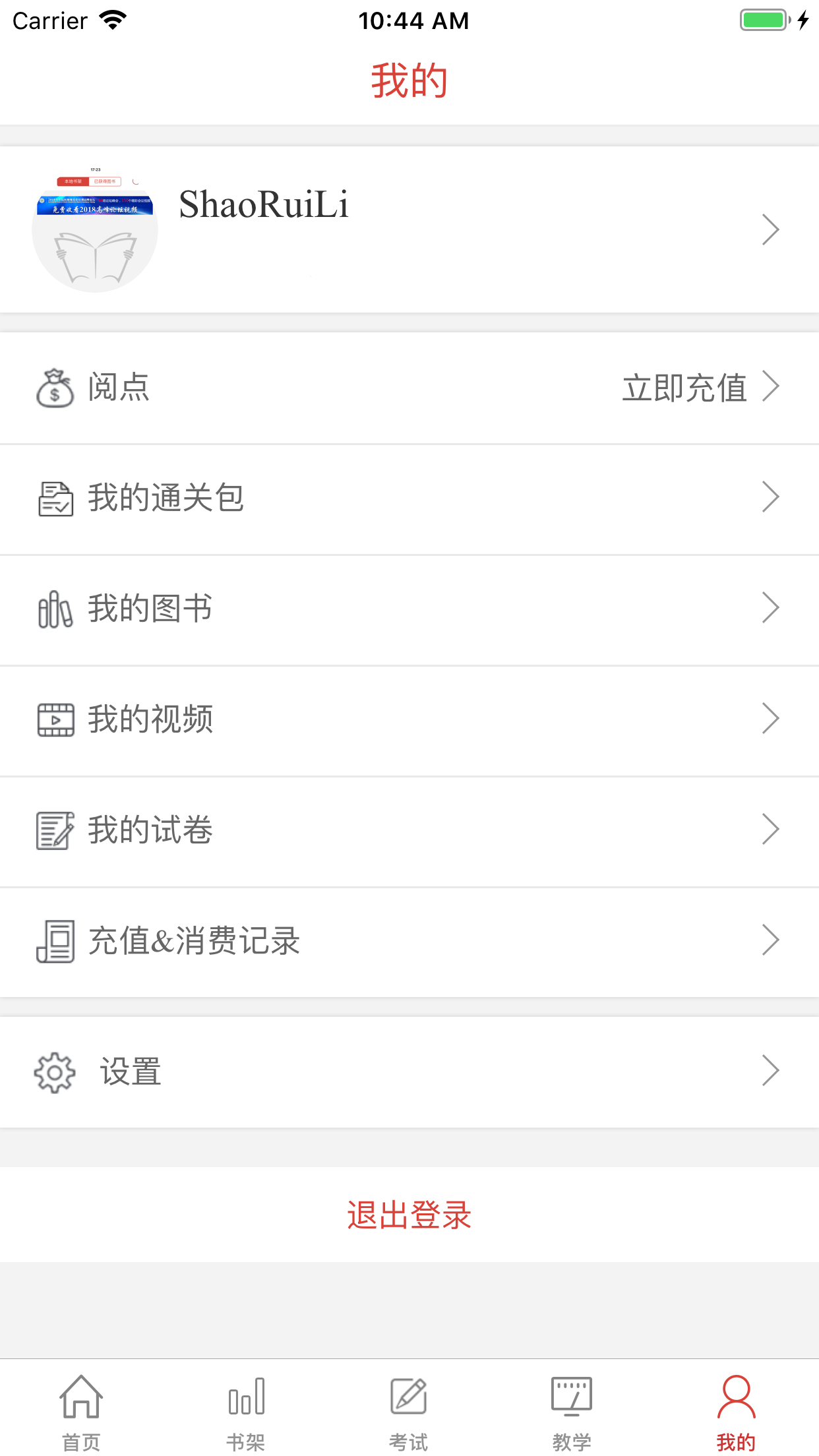 医学电子书包软件封面
