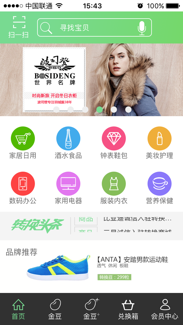 转换商城软件封面