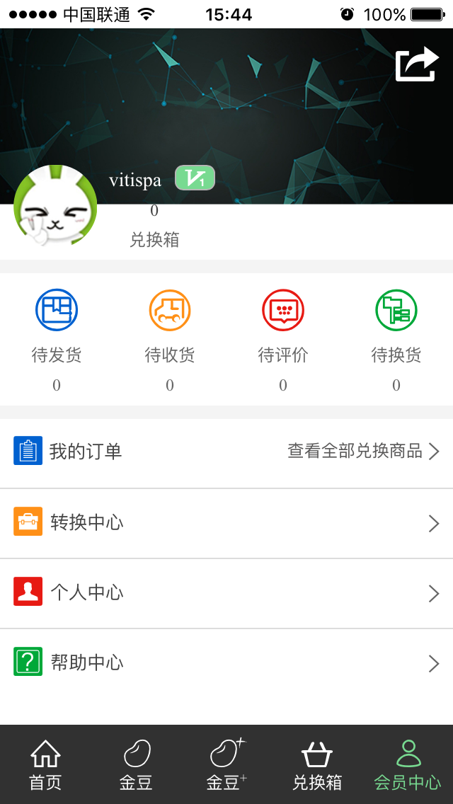 转换商城软件封面