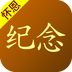 怀恩纪念 v1.0.1 安卓版