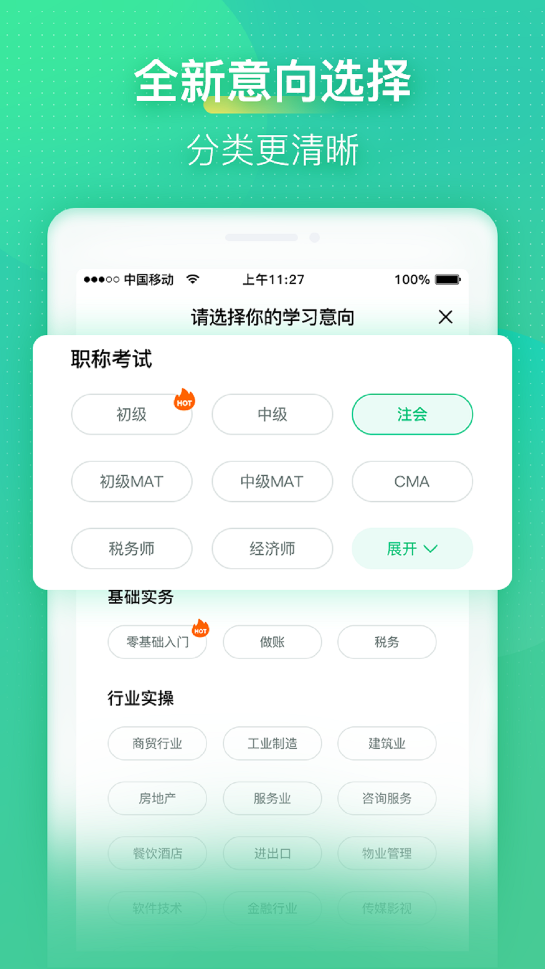 会计学堂软件封面