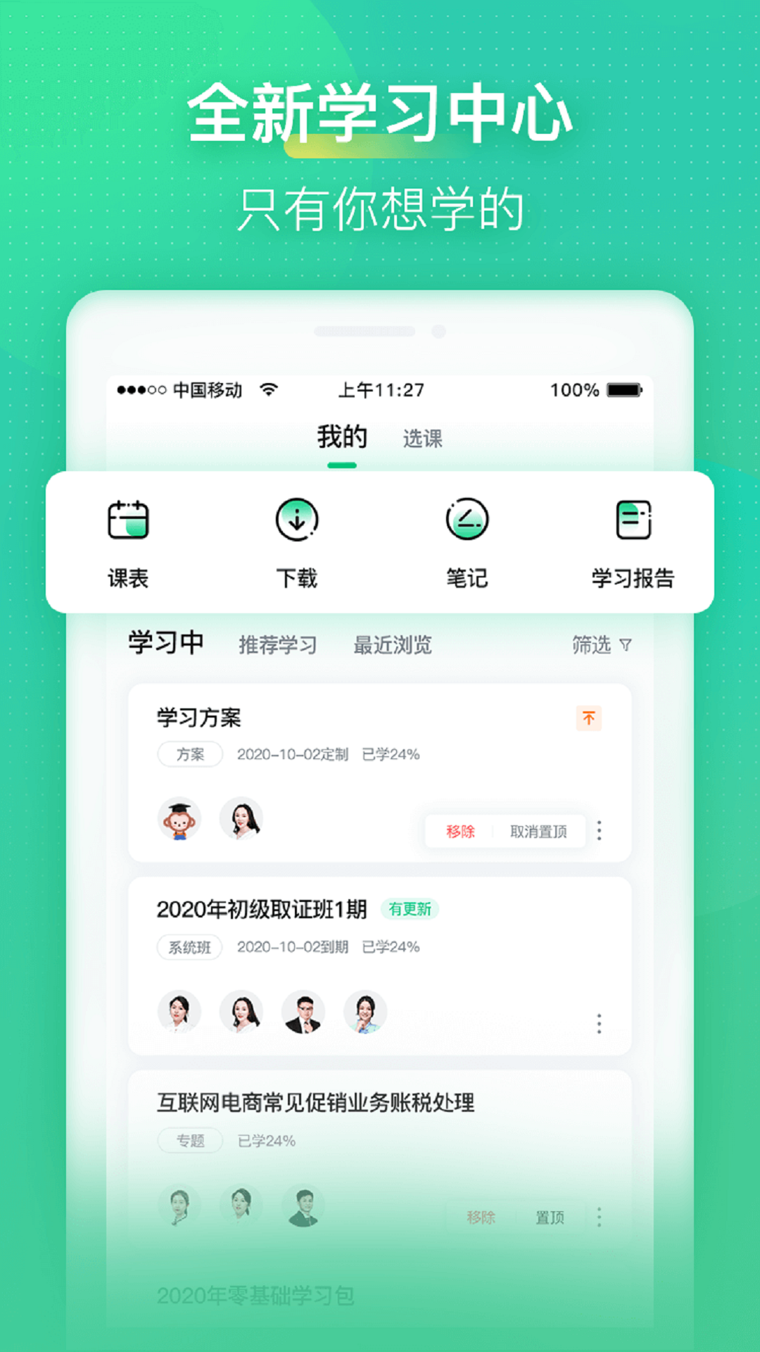 会计学堂软件封面
