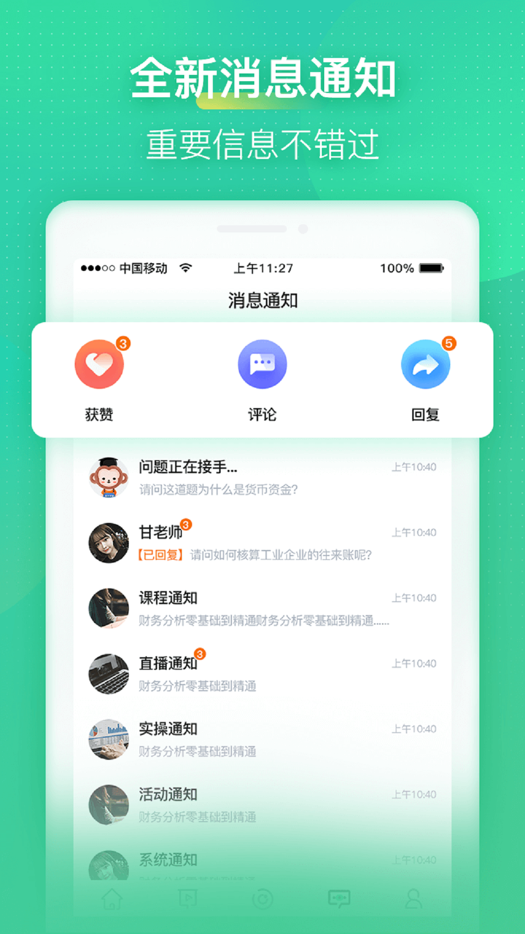 会计学堂软件封面