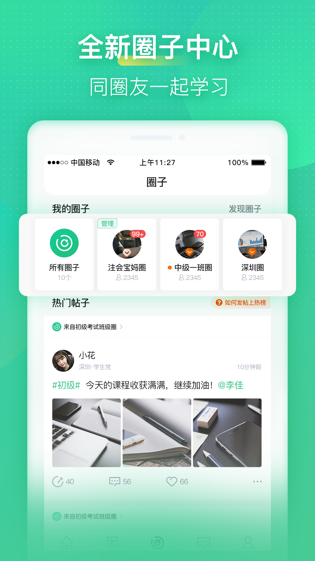 会计学堂软件封面